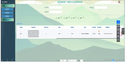 基于Vue.js的廣西旅行社管理系統設計與開發——計算機畢業設計源碼64468解析